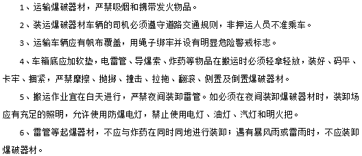 公路工程安全编制目录资料下载-公路工程爆破施工安全专项方案