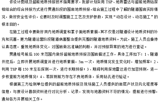 装修施工方案环保措施资料下载-公路隧道贯通施工方案及质量控制措施