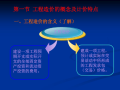 大学期末考试复习-工程造价构成资料课件