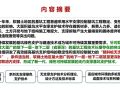 基坑工程绿色无支撑支护与建造技术