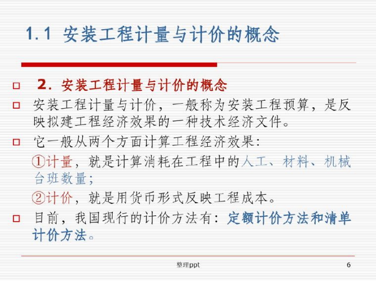 数据中心安装工程资料下载-安装工程计量与计价水暖识图与预算课件