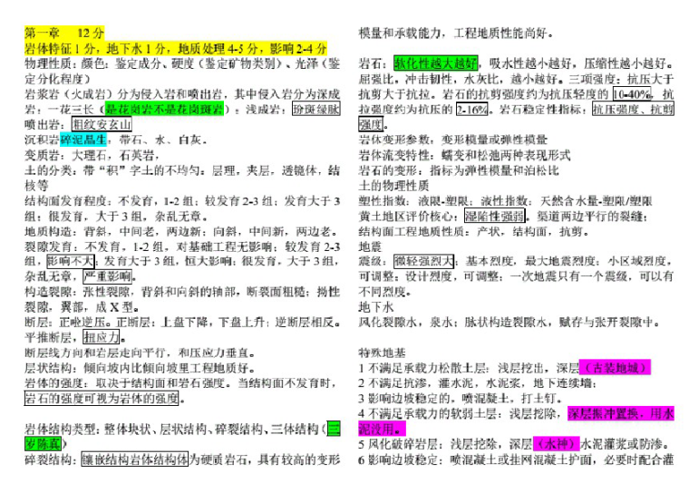 工程记忆口诀资料下载-2020年造价工程师计量复习资料、记忆口诀