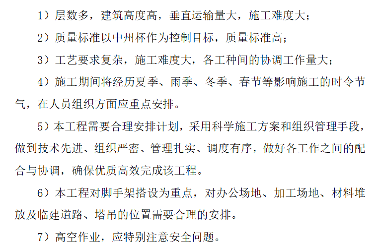 砌块施工组织设计资料下载-[河南]高层框剪结构住宅楼施工组织设计