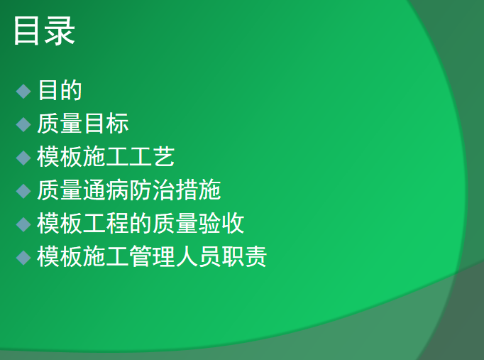 房建模板工程施工方案培训资料下载-模板工程施工工艺培训