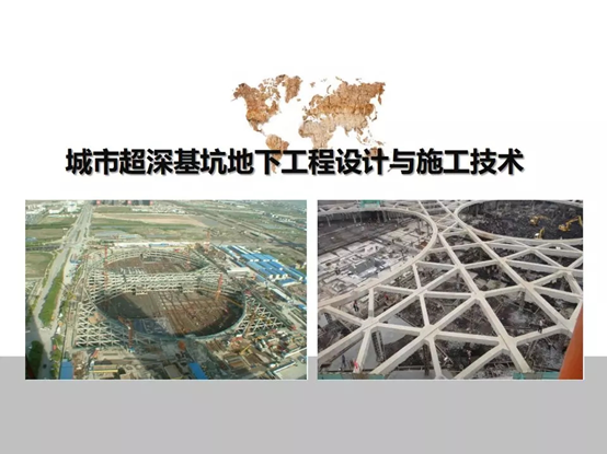 房建工程深基坑技术交底资料下载-城市超深基坑地下工程设计与施工技术