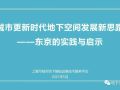 东京CBD地区地下空间更新的实践与启示