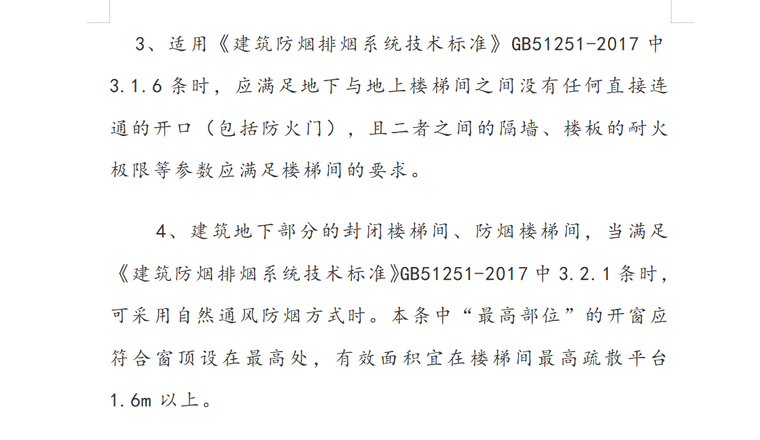 2021年建筑学术研讨会资料下载-[河南]防排烟研讨会纪要资料2018