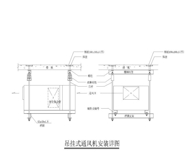 吊挂式通风机安装详图.jpg