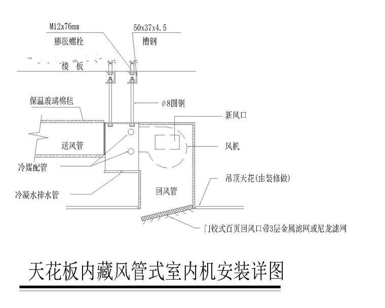 天花板内藏风管式室内机安装详图.jpg