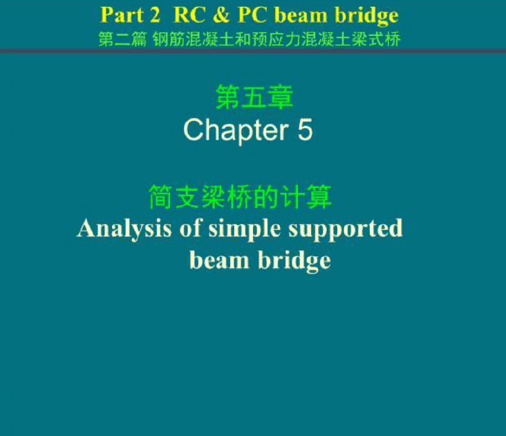 简支梁桥计算报告资料下载-《桥梁工程》简支梁桥的计算课件荷载计算