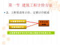 造价员培训-适合初学者入门资料教程