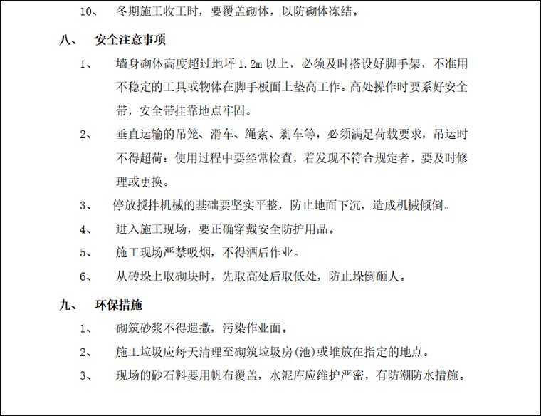 砖墙砌筑技术要求资料下载-砌筑工程操作工艺与质量要求