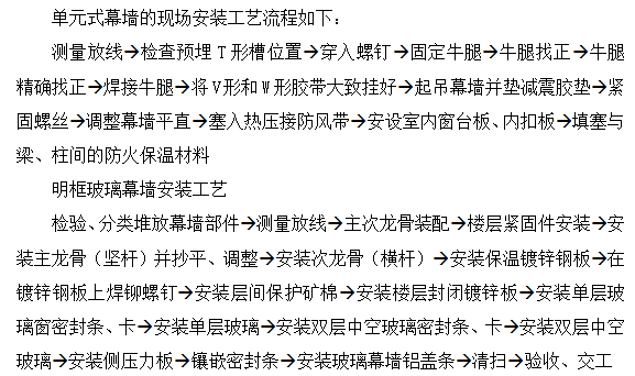 幕墙安装工程安全措施资料下载-玻璃幕墙制作及安装工程幕墙施工方案