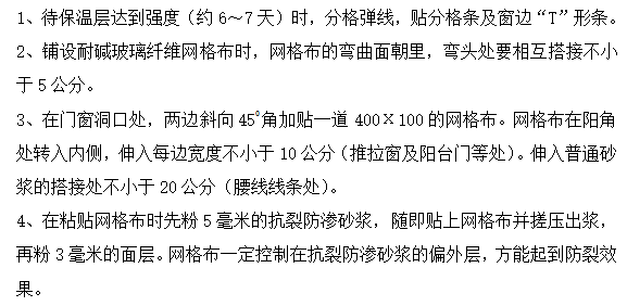 铺设耐碱玻璃纤维网格布.png