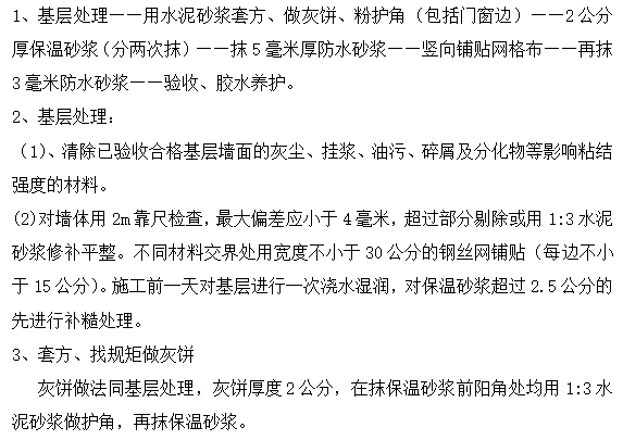 江苏装修施工方案资料下载-住宅楼工程外墙保温施工方案