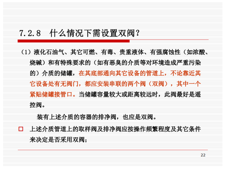 什么情况下需设置双阀.png