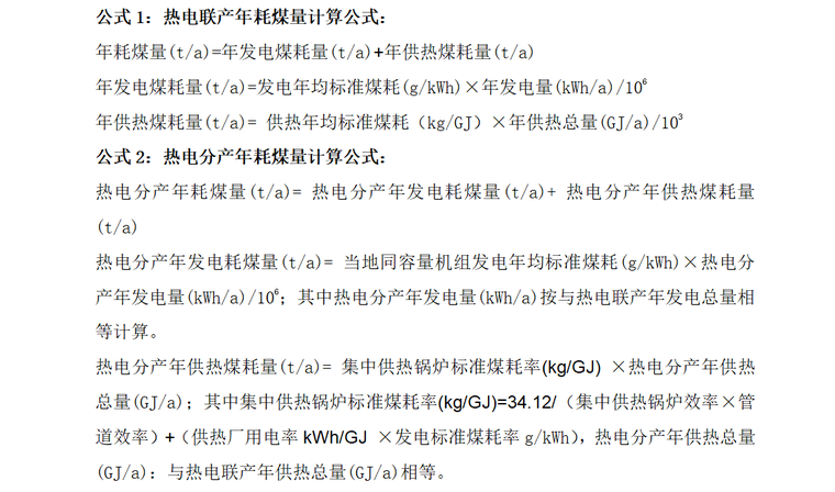 工业园建筑本资料下载-工业园(区)热电联产规划编制要求(最新版)