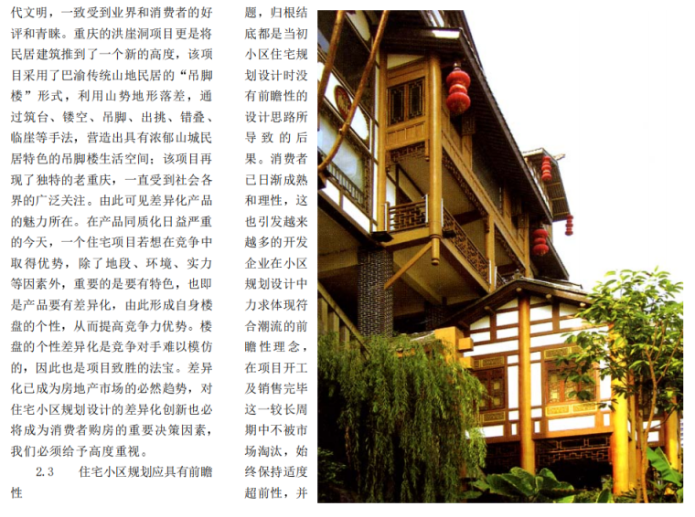 住宅小区规划1.png