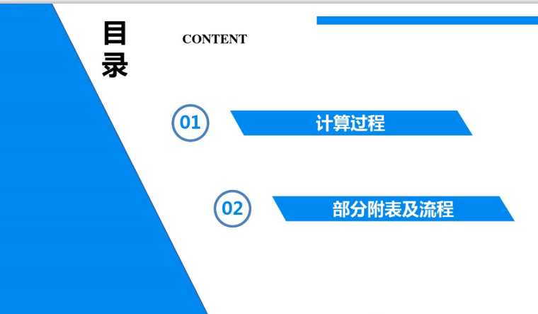 支架计算标准资料下载-模板支架计算