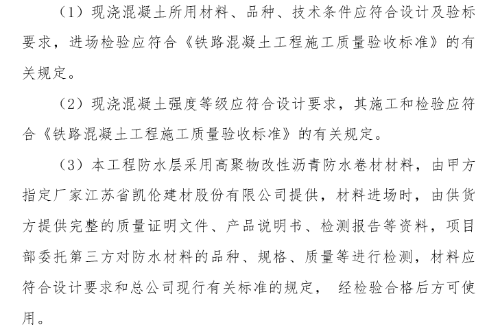 高速铁路桥梁综合施工方案资料下载-高速铁路桥梁工程桥面防水施工方案