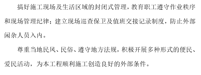 拱形骨架防护浆砌片石护坡资料下载-公路路基浆砌防护工程施工方案