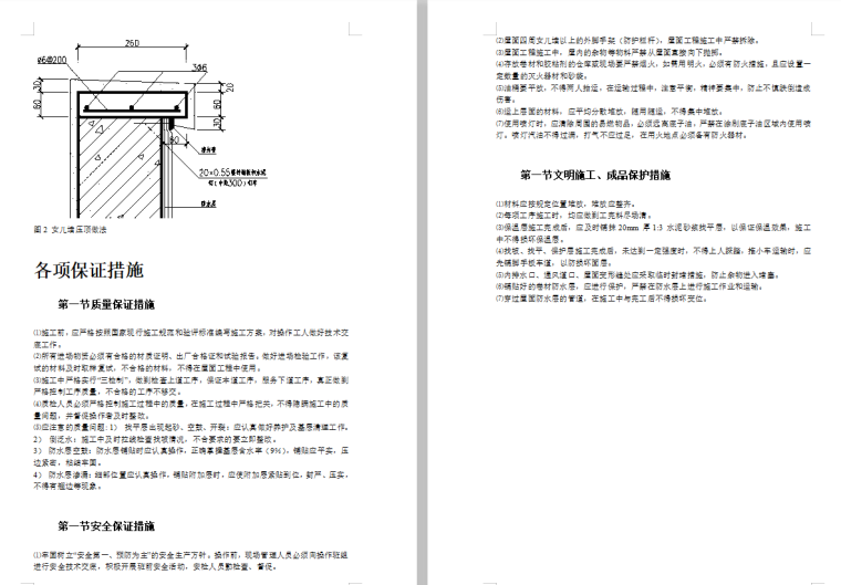 水池防水工程施工组织方案资料下载-屋面防水工程施工组织设计方案