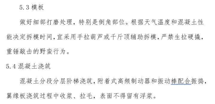 混凝土梁裂缝的处理方案资料下载-预应力混凝土T梁裂缝处理方案