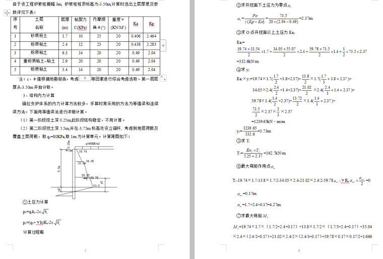 景观工程土方方案资料下载-广场降水、支护、土方方案