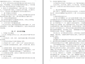 下中央水仓及泵房工程施工组织设计方案