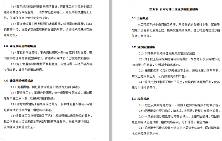 暗藏地下的胜负手：顶管施工组织设计方案中的3个毫米级决策