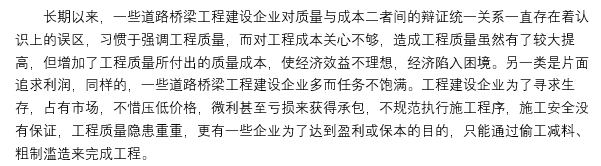 施工工程质量与成本协调控制.png