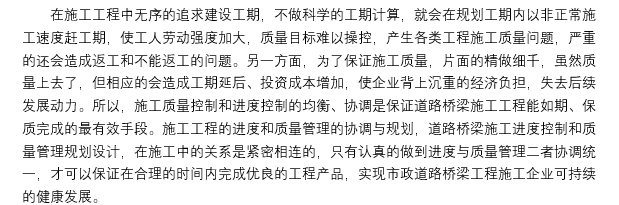 市政桥梁工程设计资料下载-[论文]市政道路桥梁工程施工及质量控制