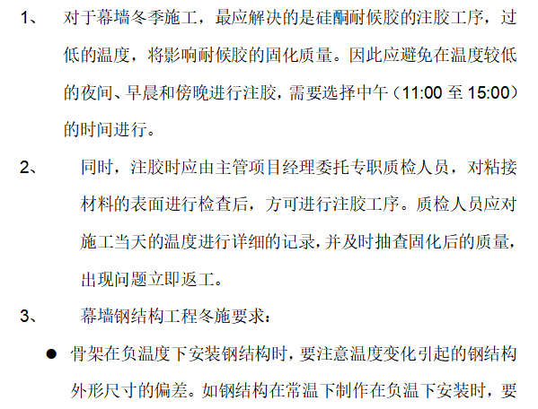 石材外墙改造施工方案资料下载-多层区外墙石材装饰工程冬季施工方案