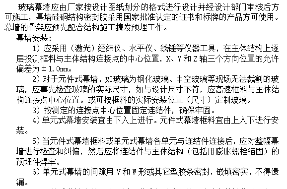 组合幕墙施工工艺资料下载-建筑幕墙工程施工工艺