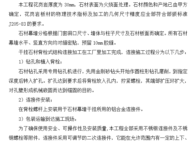 售楼处幕墙工程施工方案