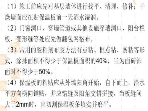 保温工程的施工技术及工艺资料下载-建筑工程外墙外保温施工技术