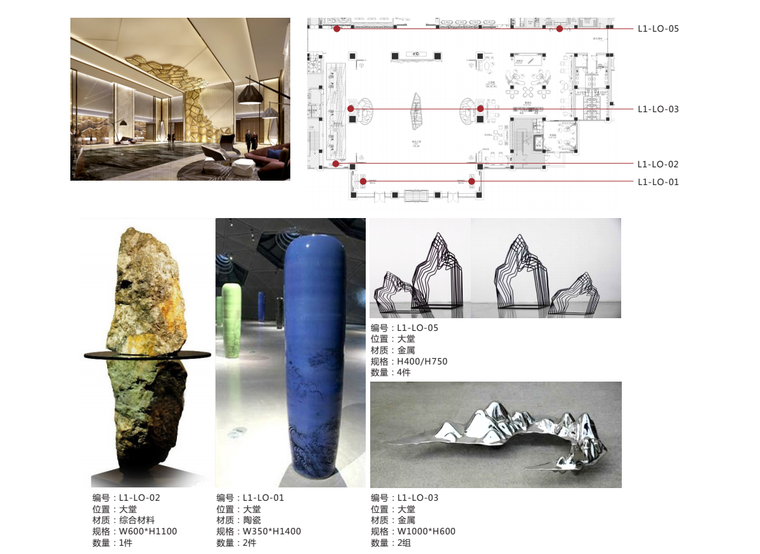 国际会议酒店建筑设计资料下载-[四川]国际会议中心酒店陈列艺术设计方案