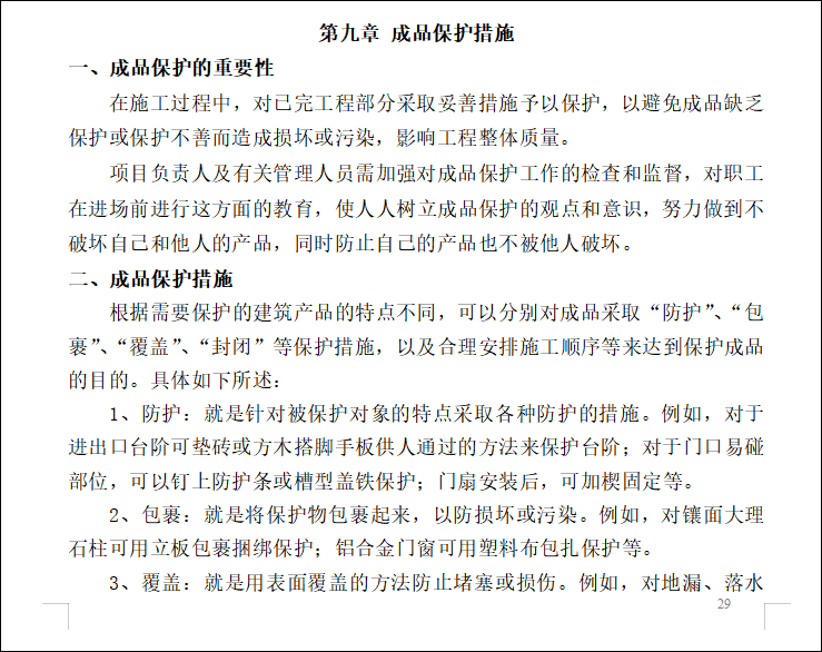 机场值班楼施工组织设计资料下载-生产综合楼装饰装修施工组织设计