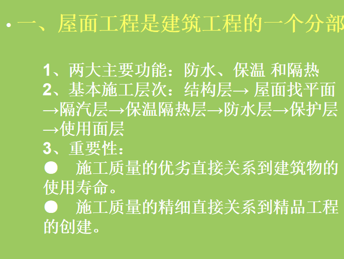 屋面工程细部做法培训讲义资料下载-屋面工程细部做法