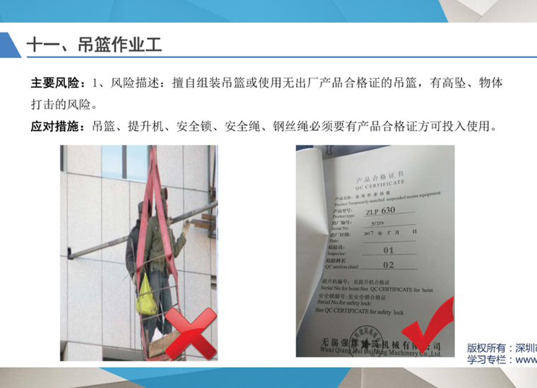[分享]建筑吊篮操作工安全教育培训