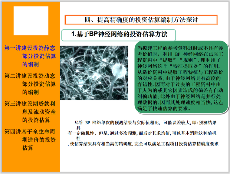 工程造价的前期估算基础知识讲义（223页）_3