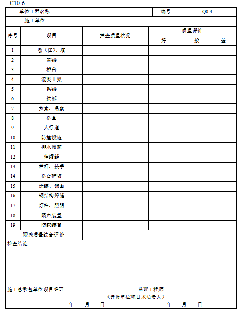 桥梁工程验收资料用表133页word_3