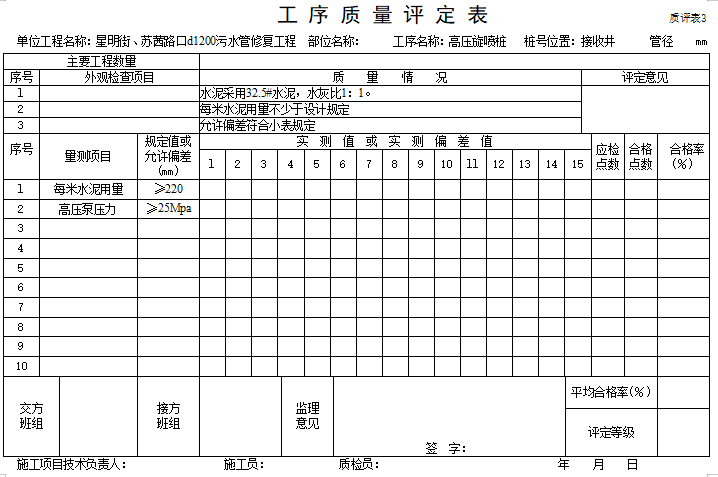 工 序 质 量 评 定 表.png