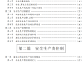 建设工程安全生产管理条例实施手册