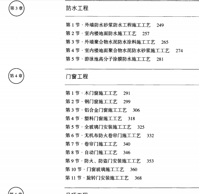 消防站装饰装修资料下载-建筑装饰装修施工手册