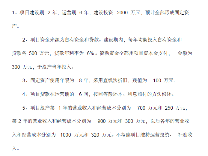 商业贷款利息计算资料下载-造价师案例分析真题回顾计算建设期贷款利息