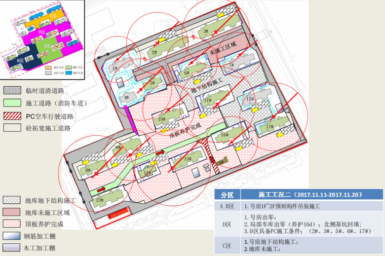 装配式施工汇报材料资料下载-[名企]上海预制装配式安置房专项汇报2018