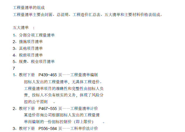 土建案例考试范围资料下载-土建造价员案例计算题练习考试辅导讲义