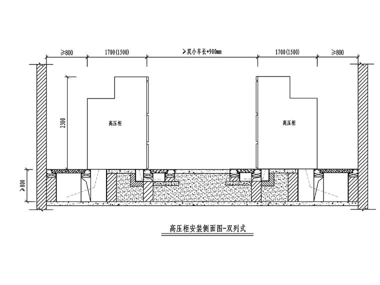 高压断路器柜（KYN）安装侧面图.jpg