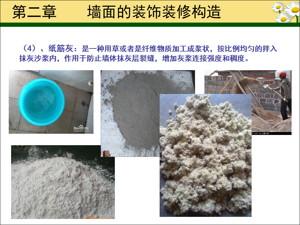 纸筋灰墙面翻新图片